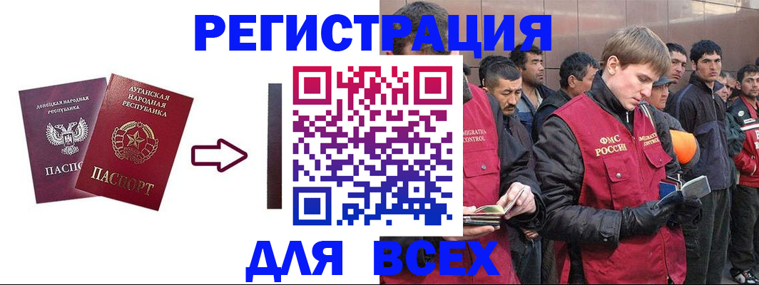 временная регистрация для всех в Енисейске