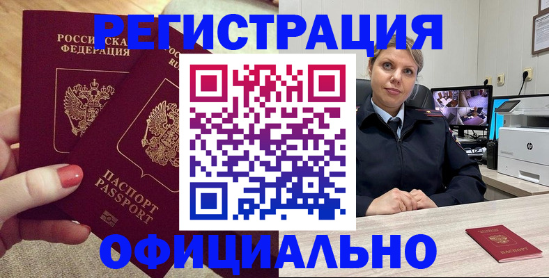 прописка для работы в Енисейске